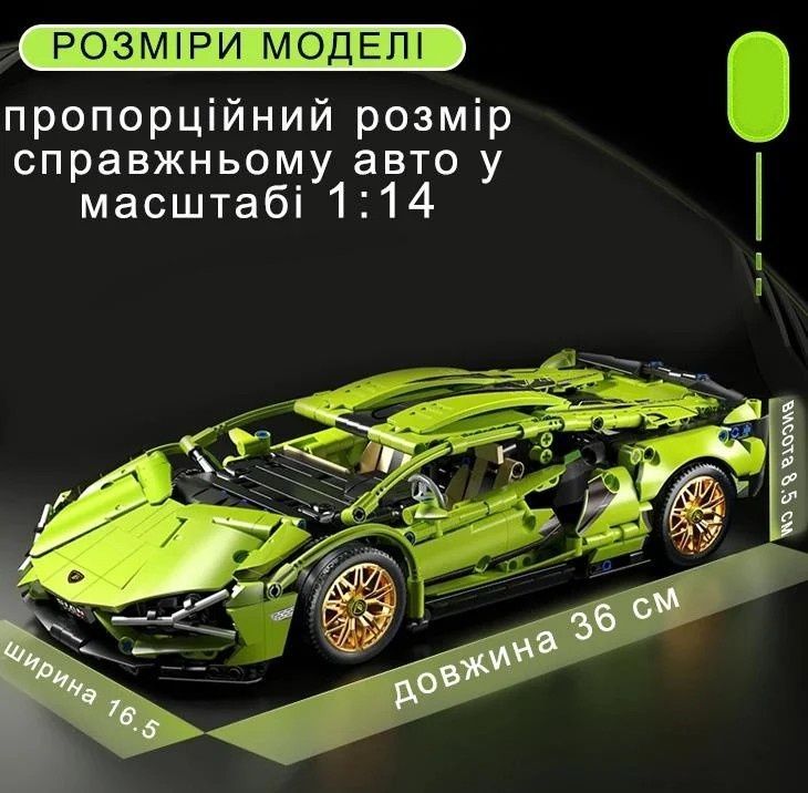 Конструктор Lamborghini Sian, на радіокеруванні, 1280 деталей